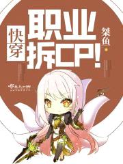 快穿职业拆cp!