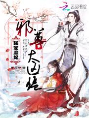 强宠魔妃:邪尊,太凶猛