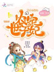 农门娇妻:夫君,榻上撩!