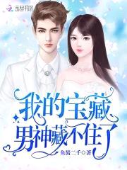 爵爷好凶猛:吻安,小甜妻