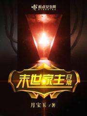 爱在末世:狂拽家主要逆天