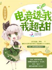 萌妻撩心:苏爷,心尖宠