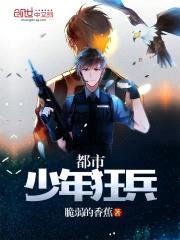 都市少年狂兵