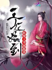 王妃嫁到:妖孽王爷别嚣张