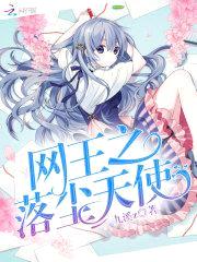 网王之落尘天使