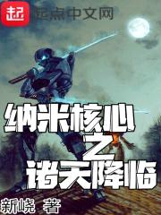 纳米核心之尖兵韦诺