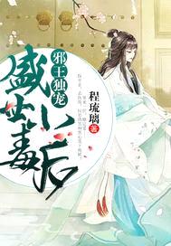 邪帝独宠:盛世小毒后
