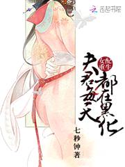 女配重生:夫君每天都在黑化