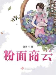 粉面商云