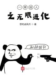 一拳超人之无限进化