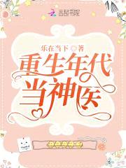 六零医妻有空间