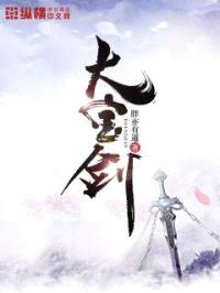 大宝剑