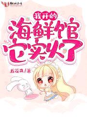 我开的海鲜馆它实火了