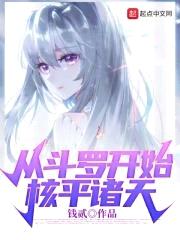 从斗罗开始核平诸天