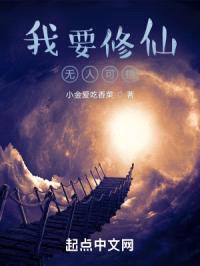 我要修仙，无人可挡