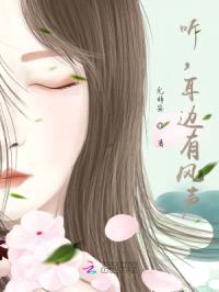 听，耳边有风