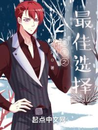 重生之最佳选择