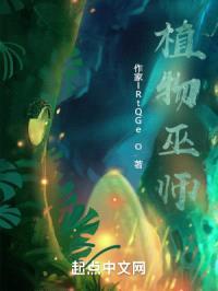 植物巫师