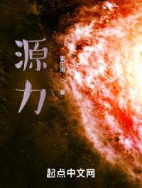 源力