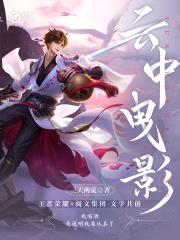 妙笔计划:云中曳影