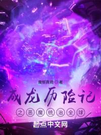 成龙历险记：恶魔之子